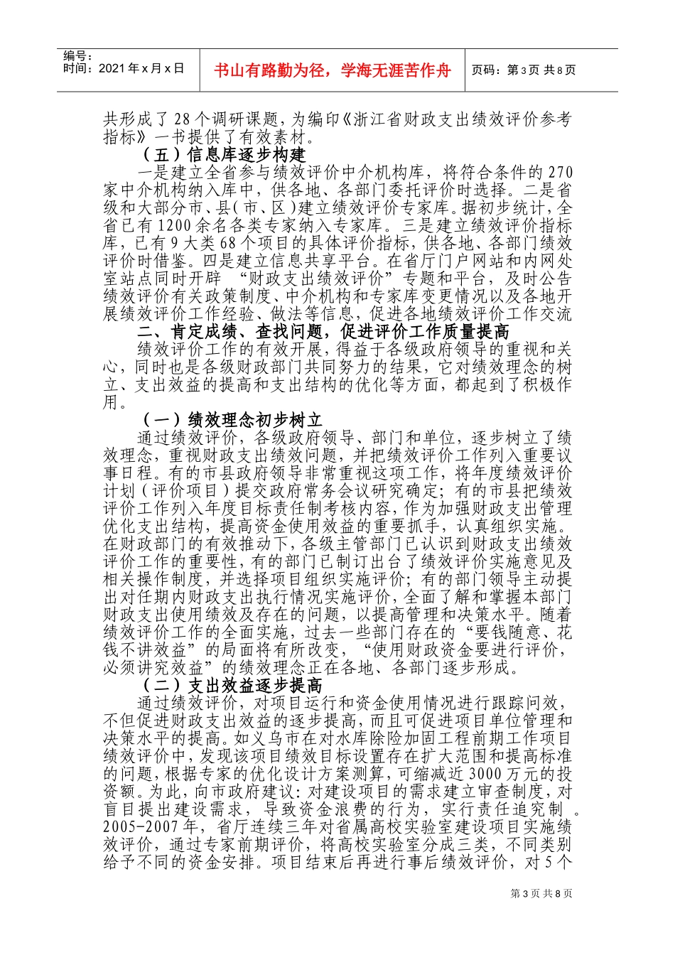 全省绩效评价工作会议_第3页