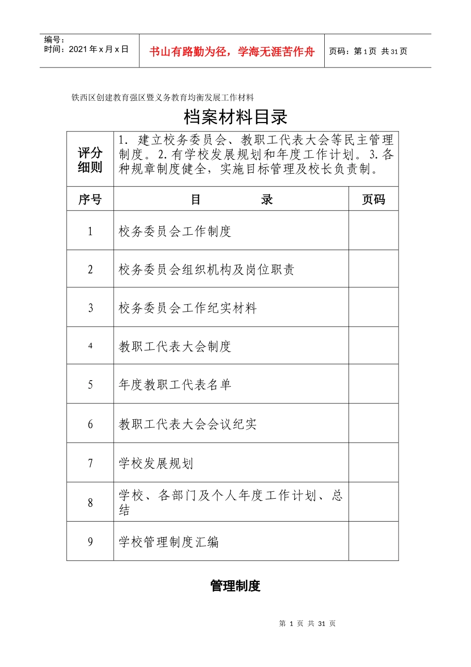 义务教育小学档案目录参考_第1页