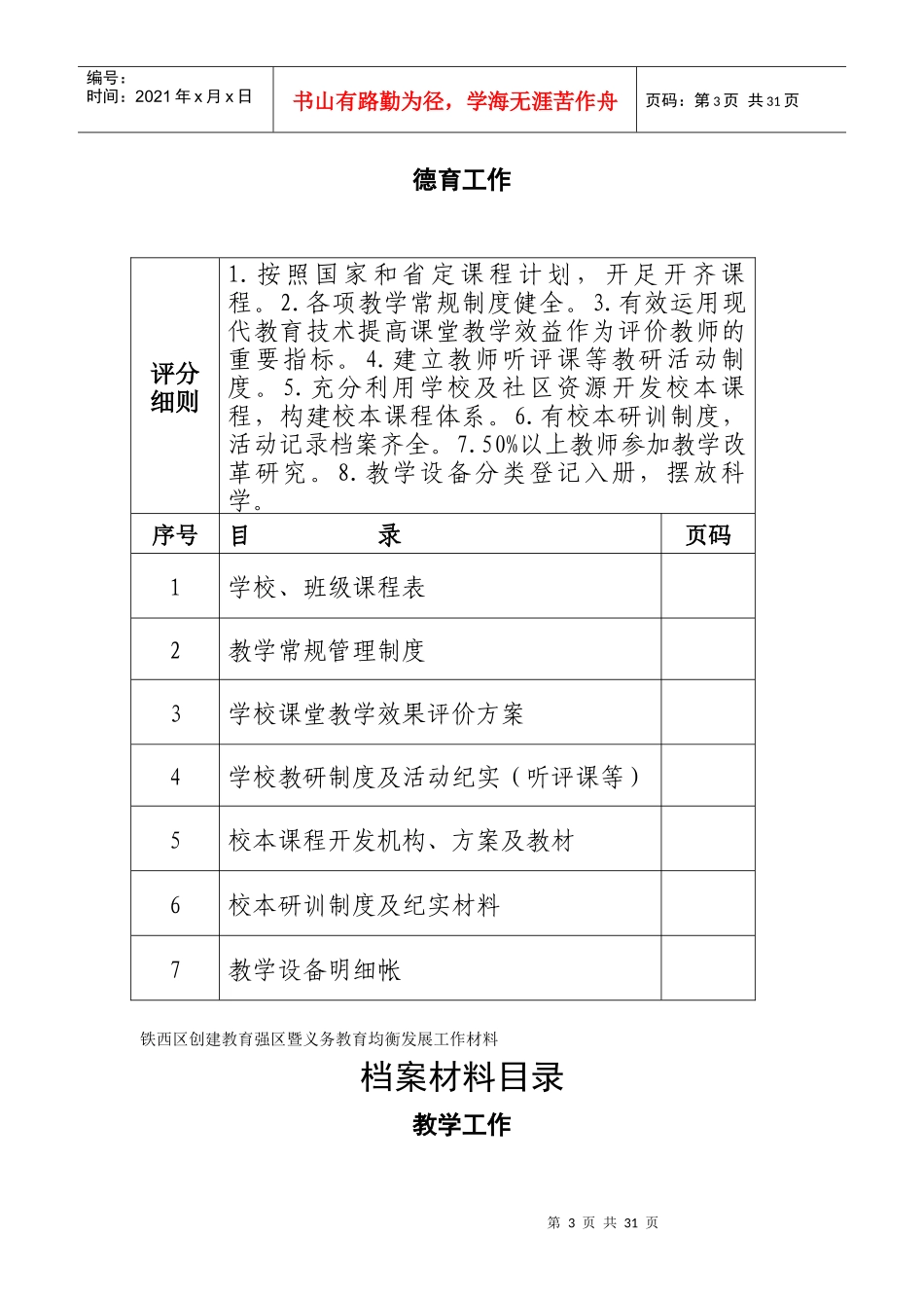 义务教育小学档案目录参考_第3页