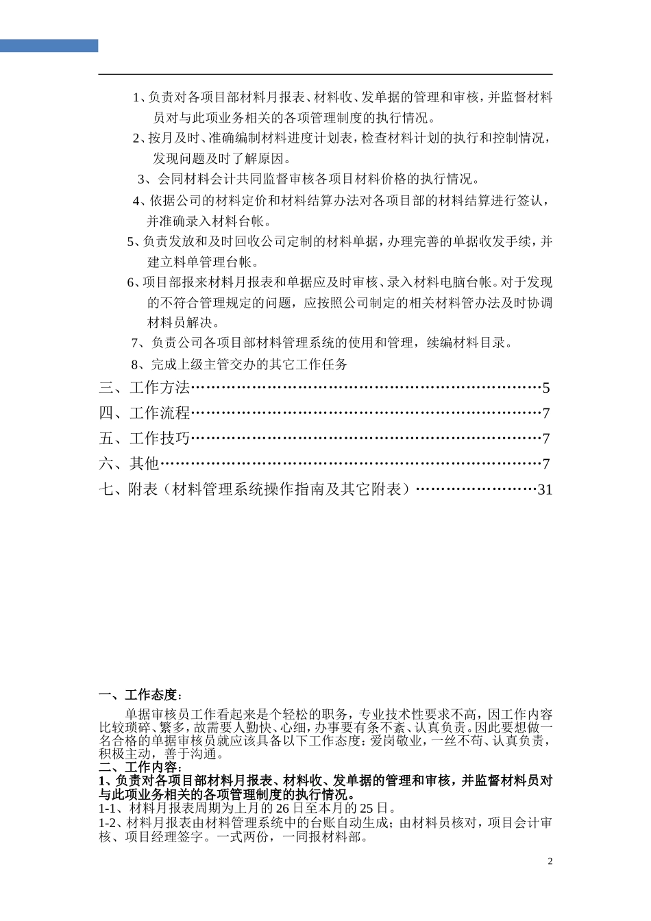 单据审核员工作手册_第2页