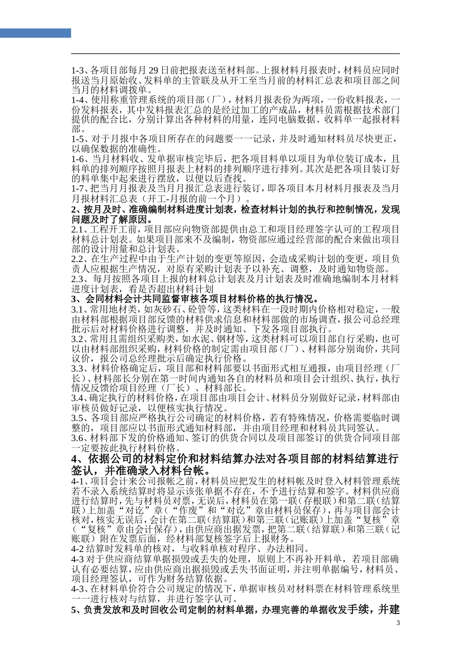 单据审核员工作手册_第3页