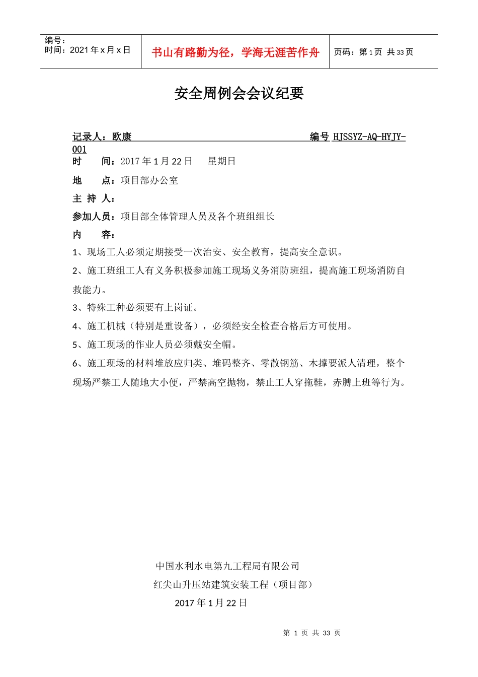 安全会议纪要_2_第1页