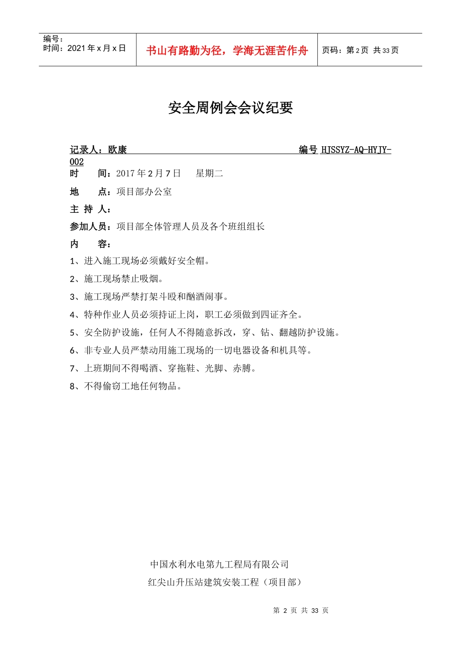 安全会议纪要_2_第2页