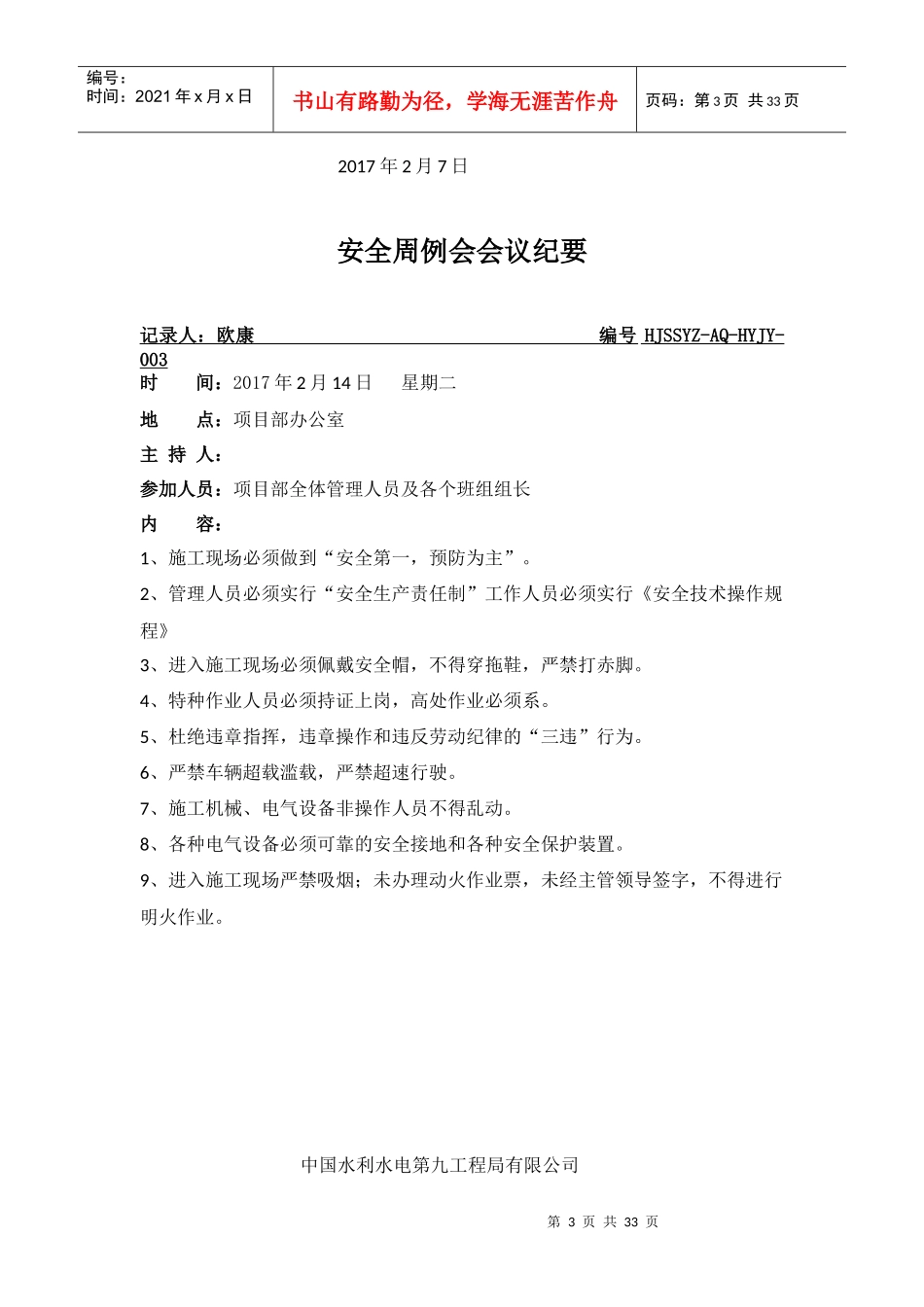 安全会议纪要_2_第3页