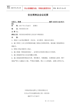 安全会议纪要_2