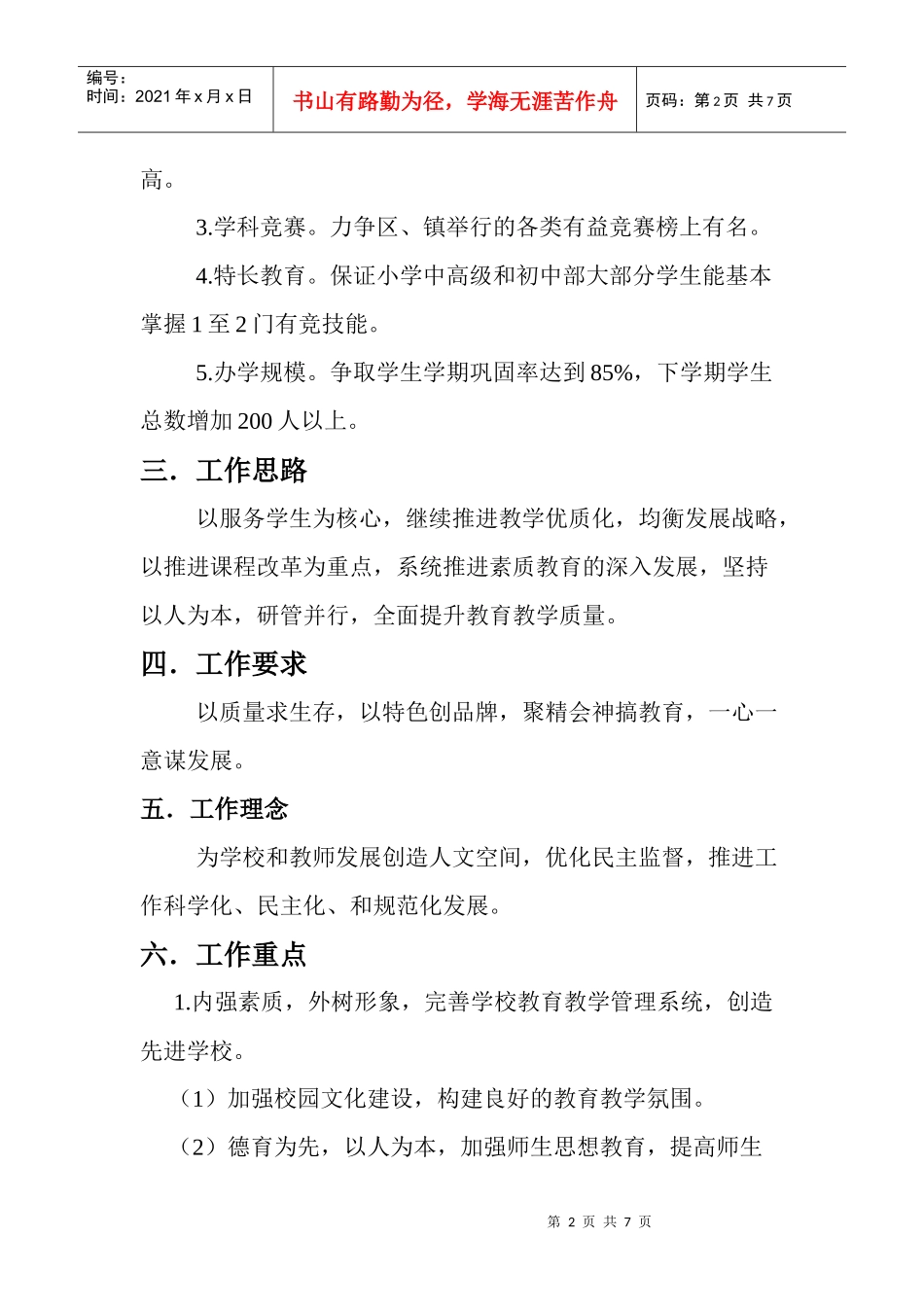 东华文武学校工作计划书_第2页