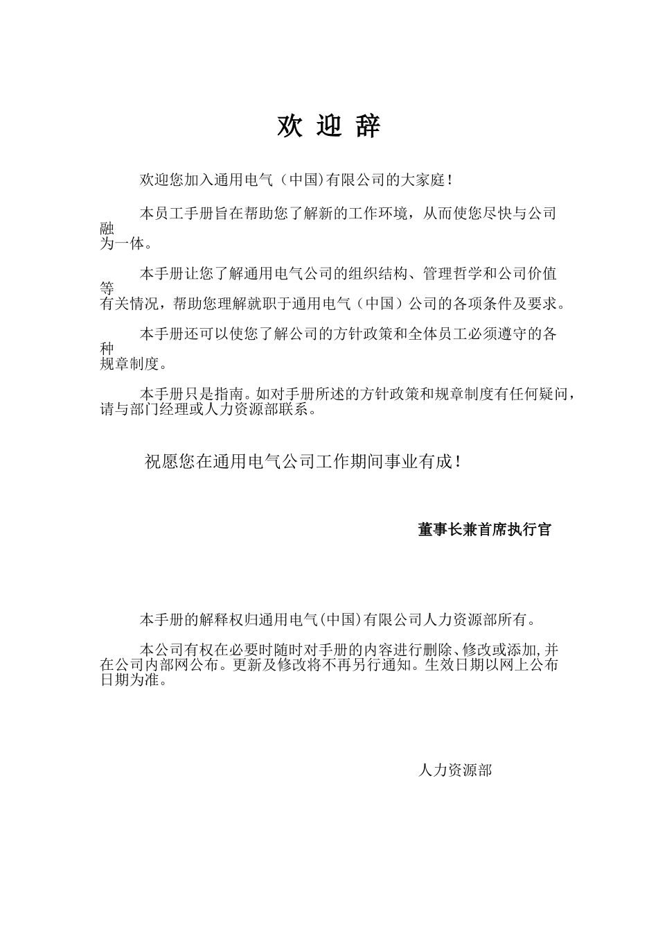 人力资源-2022GE员工手册_第2页