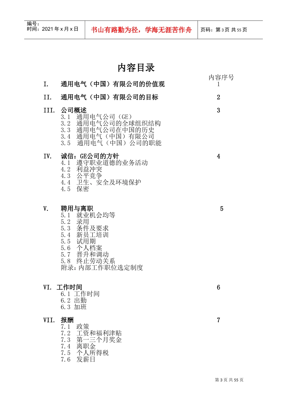 人力资源-2022GE员工手册_第3页