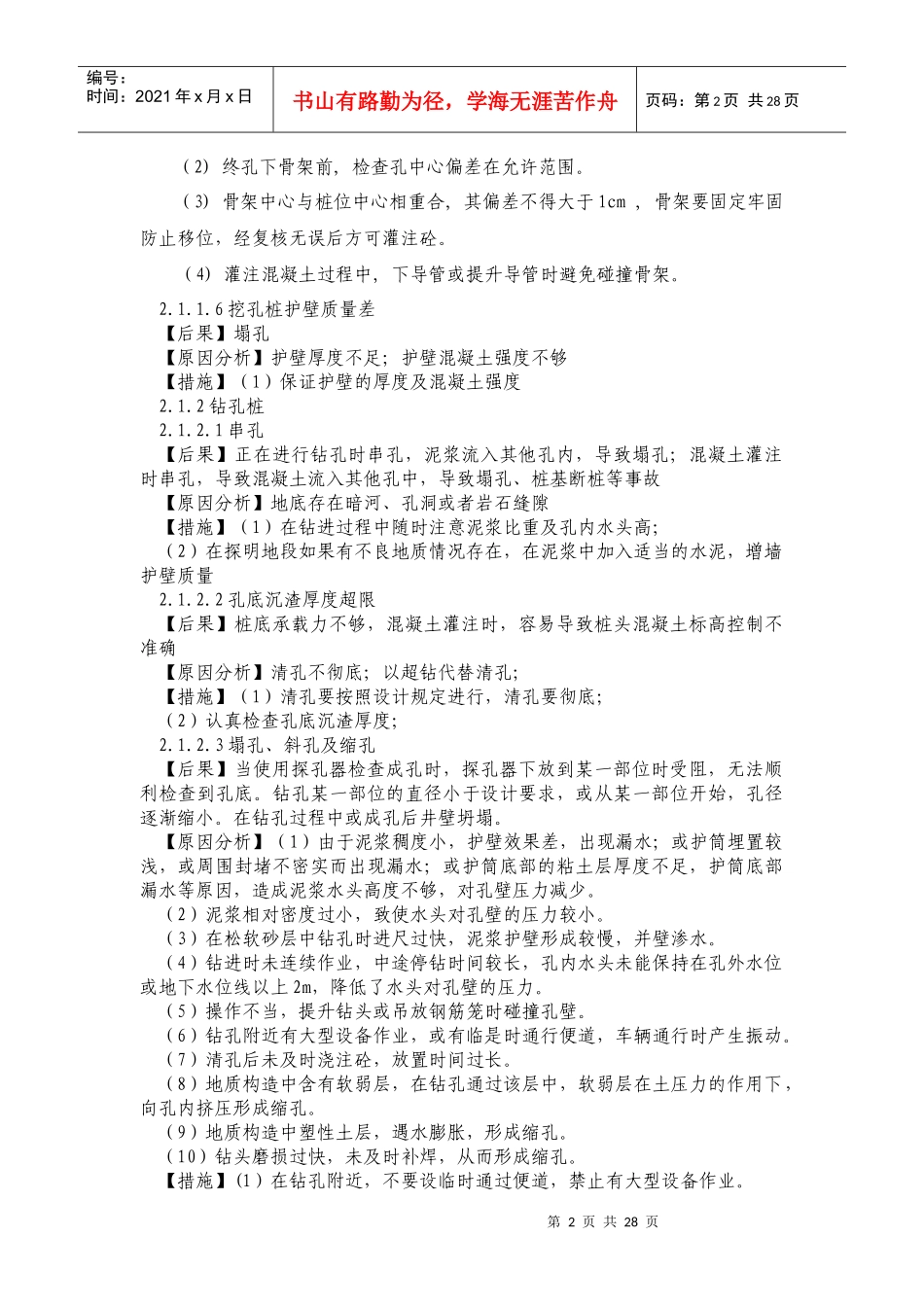 质量风险点(桥梁)_第2页