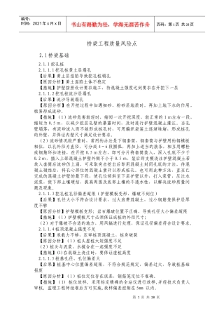 质量风险点(桥梁)