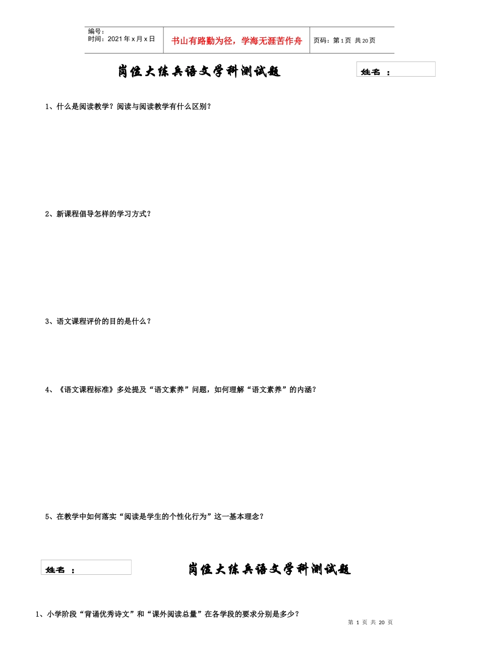 岗位大练兵语文学科测试题 姓名_第1页