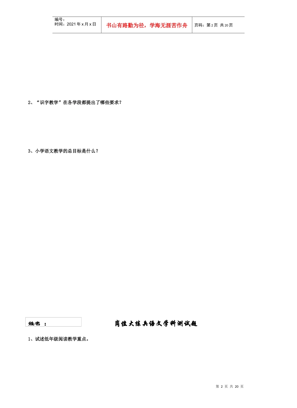 岗位大练兵语文学科测试题 姓名_第2页