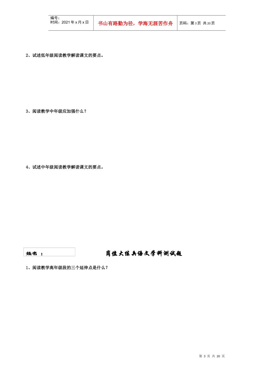 岗位大练兵语文学科测试题 姓名_第3页