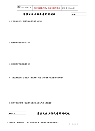 岗位大练兵语文学科测试题 姓名