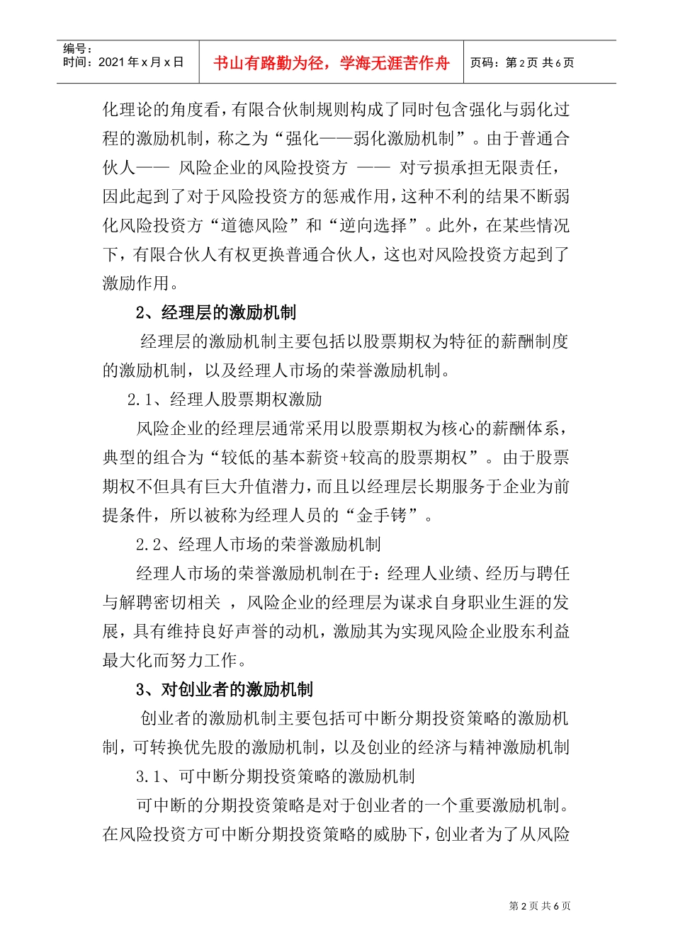 试议风险投资的激励机制_第2页