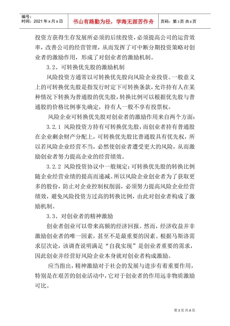 试议风险投资的激励机制_第3页