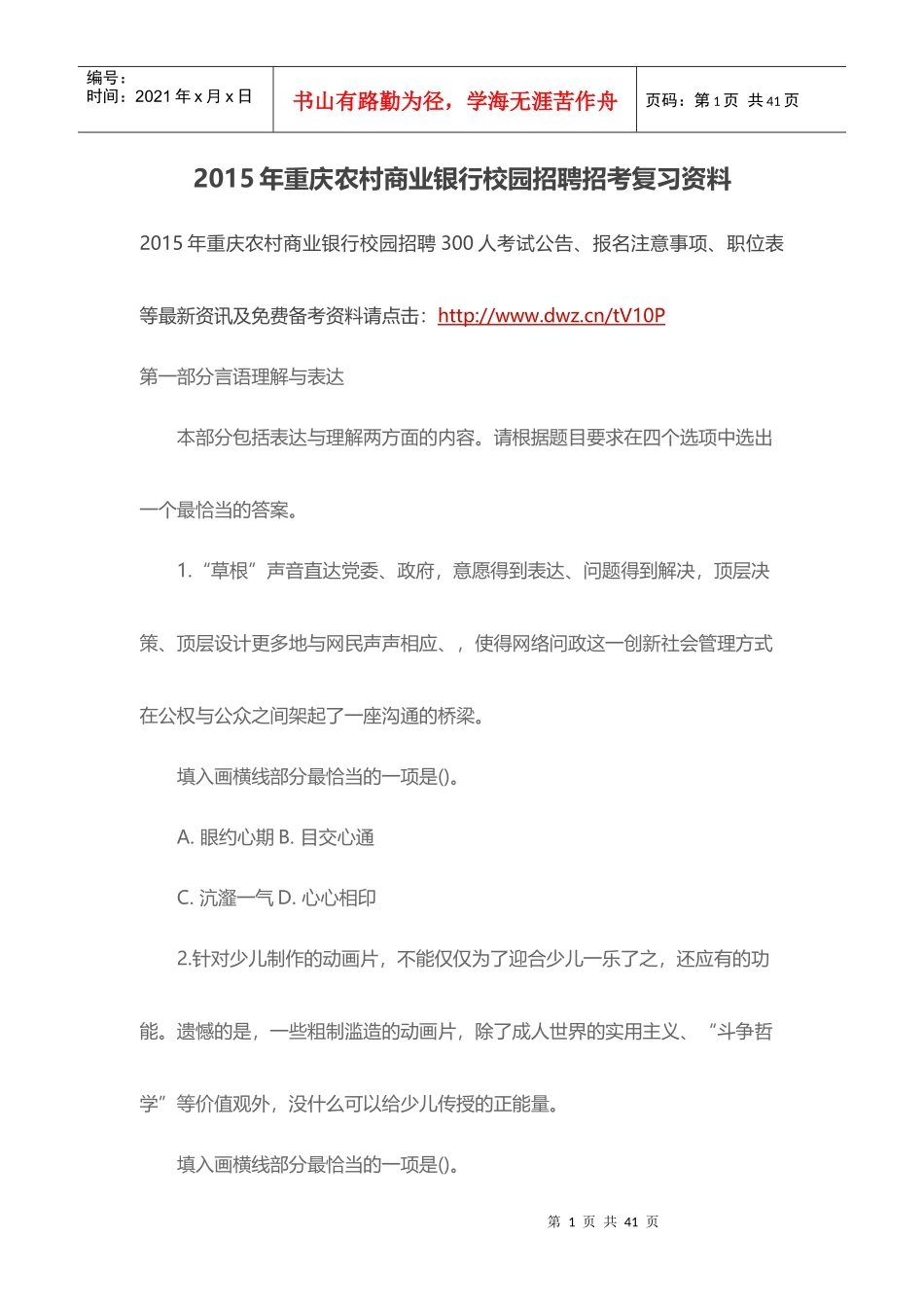 X年重庆农村商业银行校园招聘招考复习资料_第1页