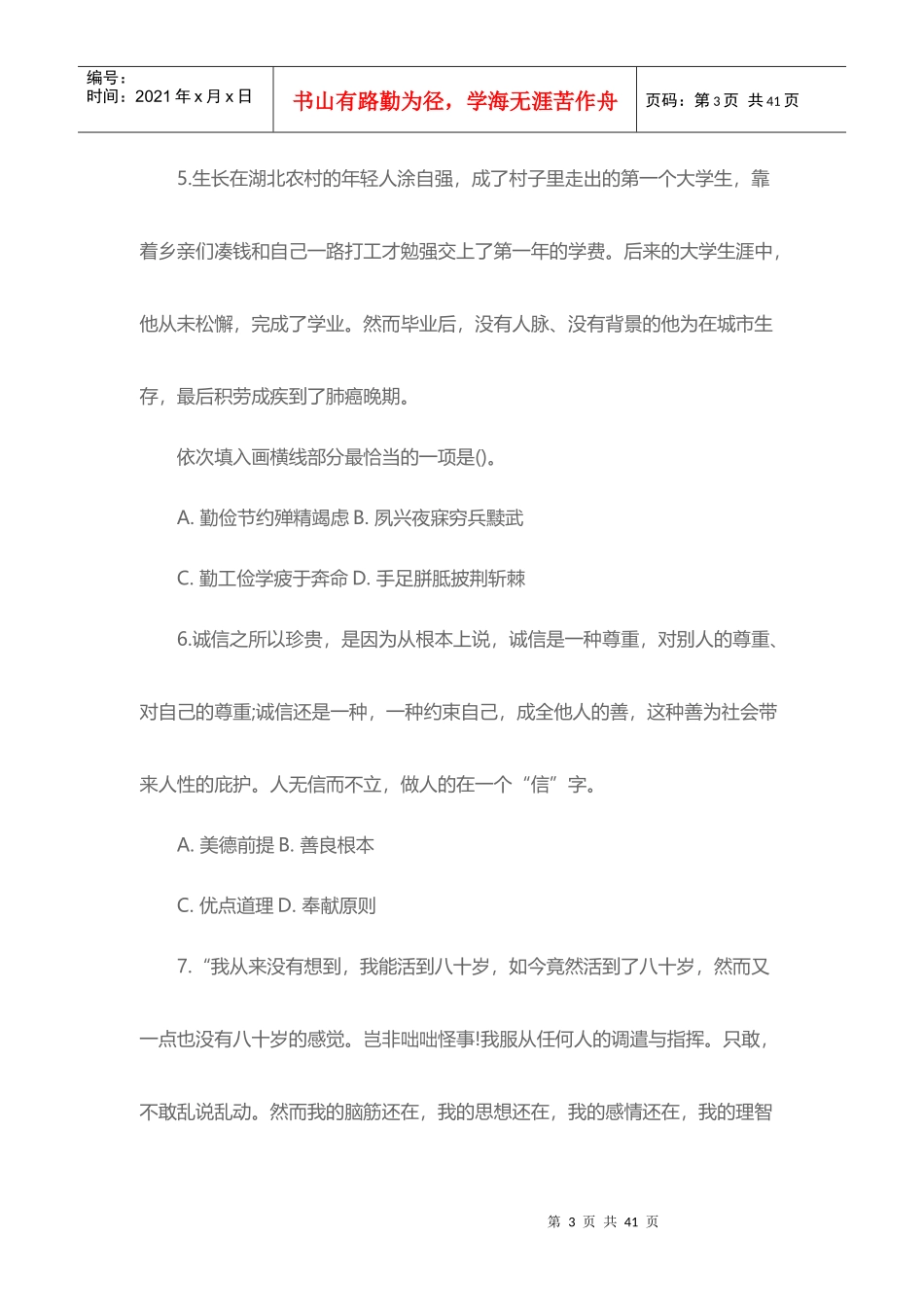 X年重庆农村商业银行校园招聘招考复习资料_第3页