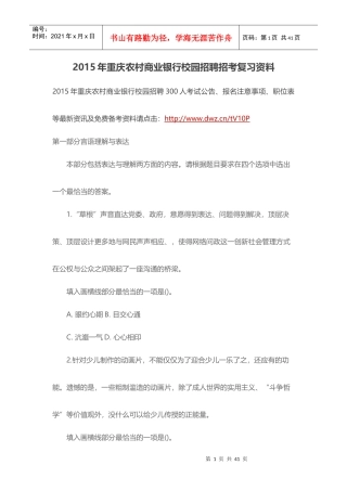 X年重庆农村商业银行校园招聘招考复习资料