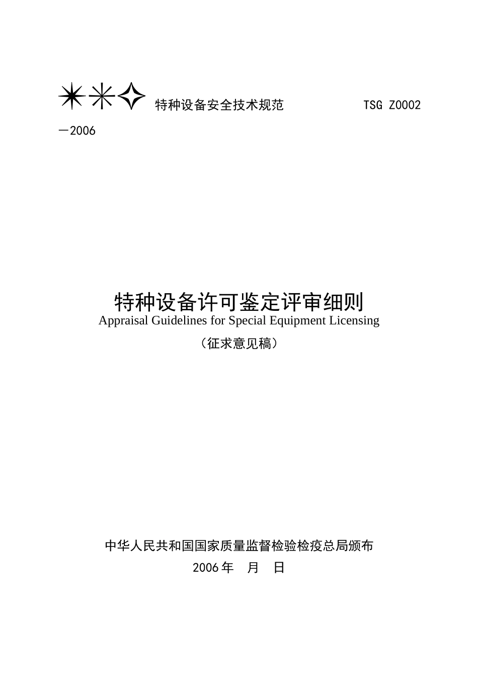 中国锅炉压力容器检验协会_第1页