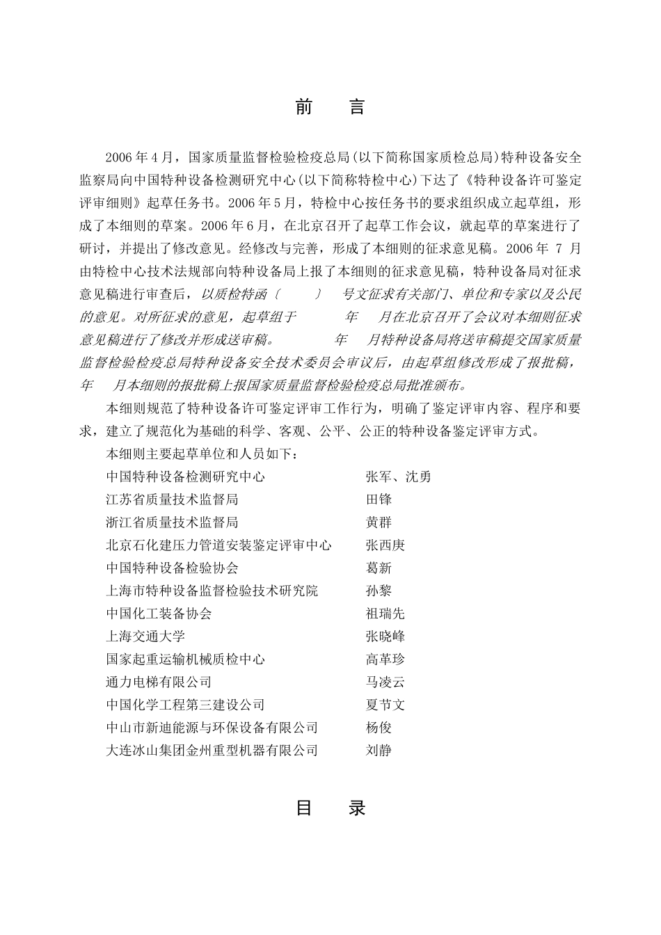 中国锅炉压力容器检验协会_第2页