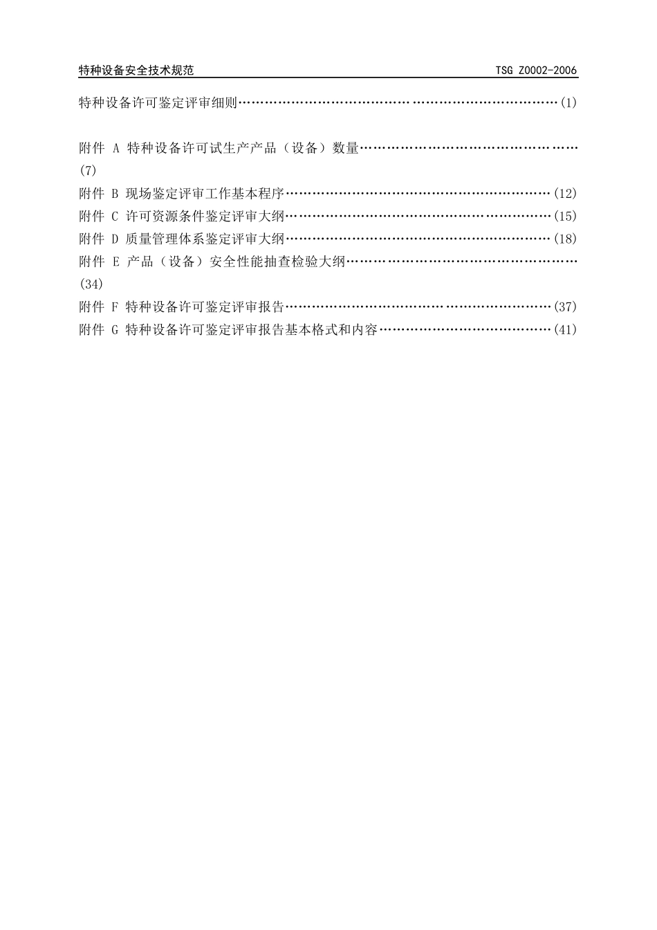 中国锅炉压力容器检验协会_第3页