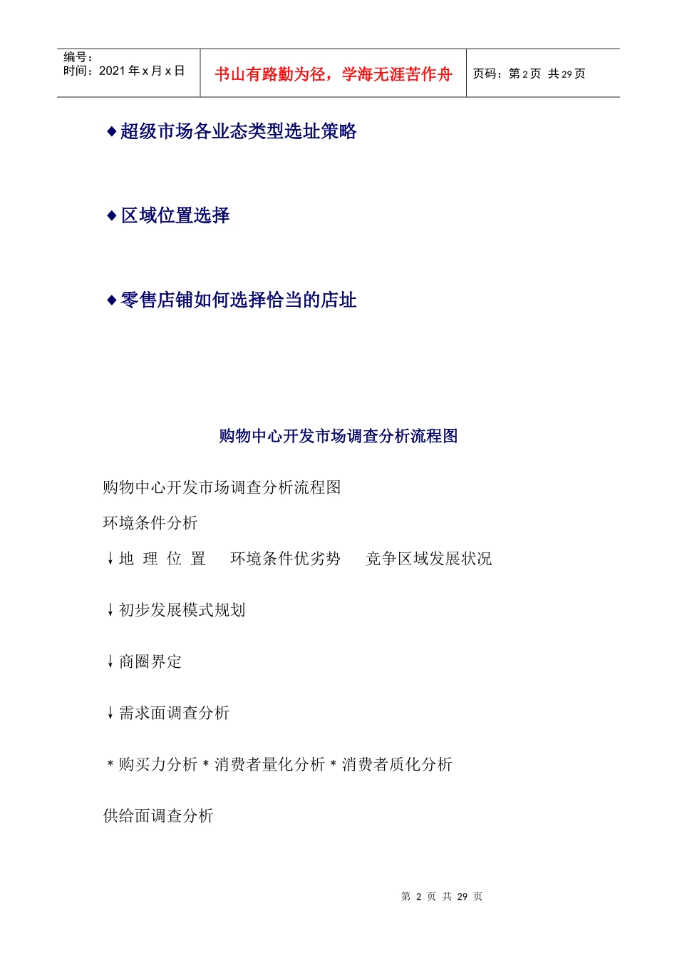 购物中心开发前期策划_第2页