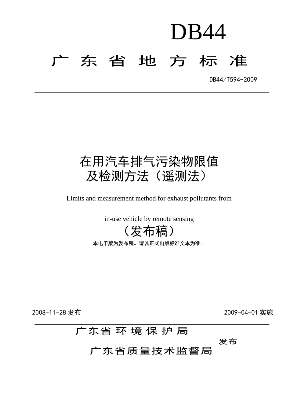 在用汽车排气污染物限值及检测方法-标准_第1页