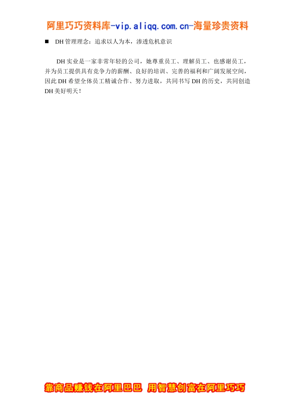 四川省DH实业有限责任公司员工手册_第2页