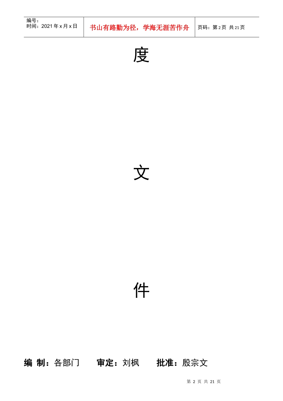 合力集团员工岗位职责说明_第2页