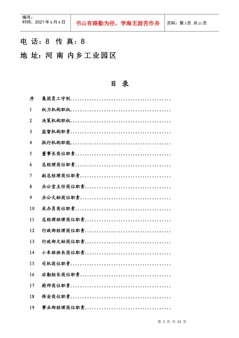 合力集团员工岗位职责说明_第3页