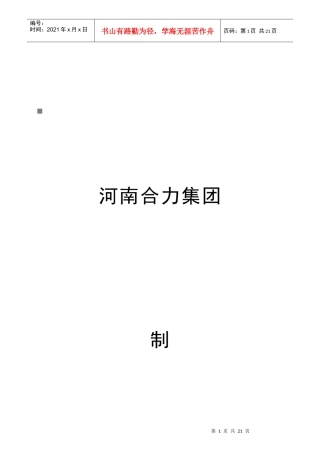 合力集团员工岗位职责说明