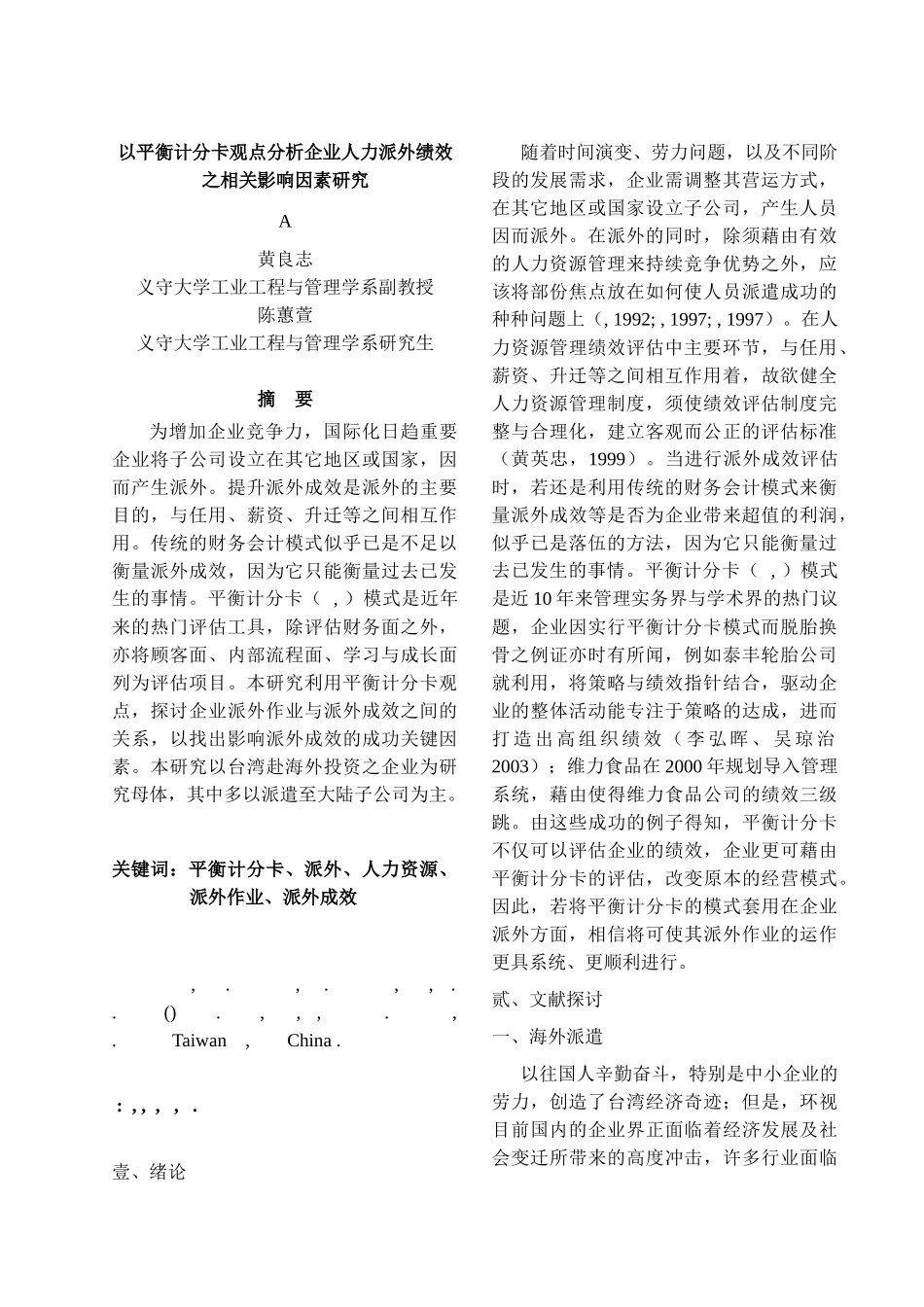 平衡计分卡观点分析_第1页