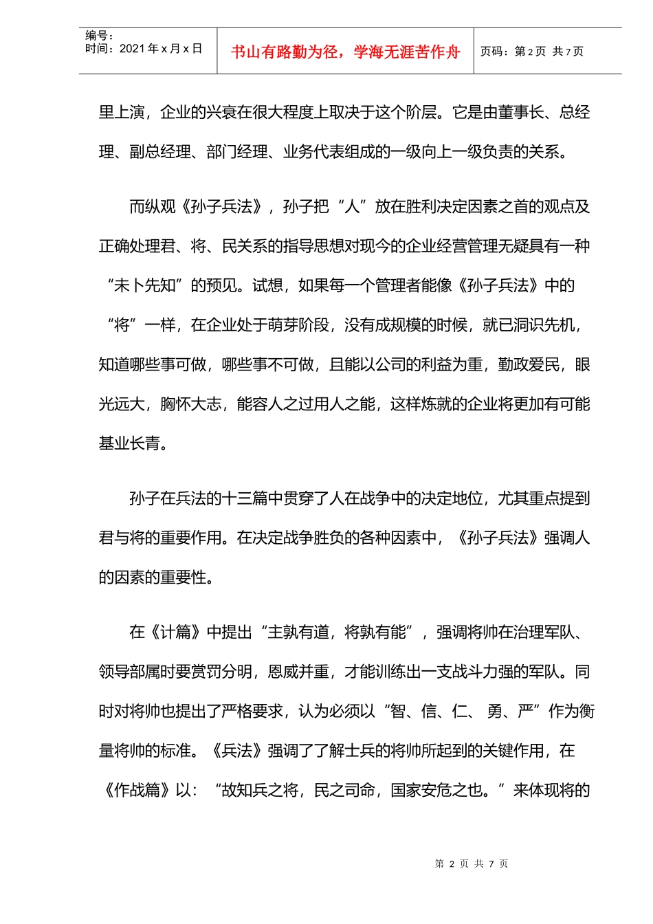 孙子之道攻其人力资源管理_第2页