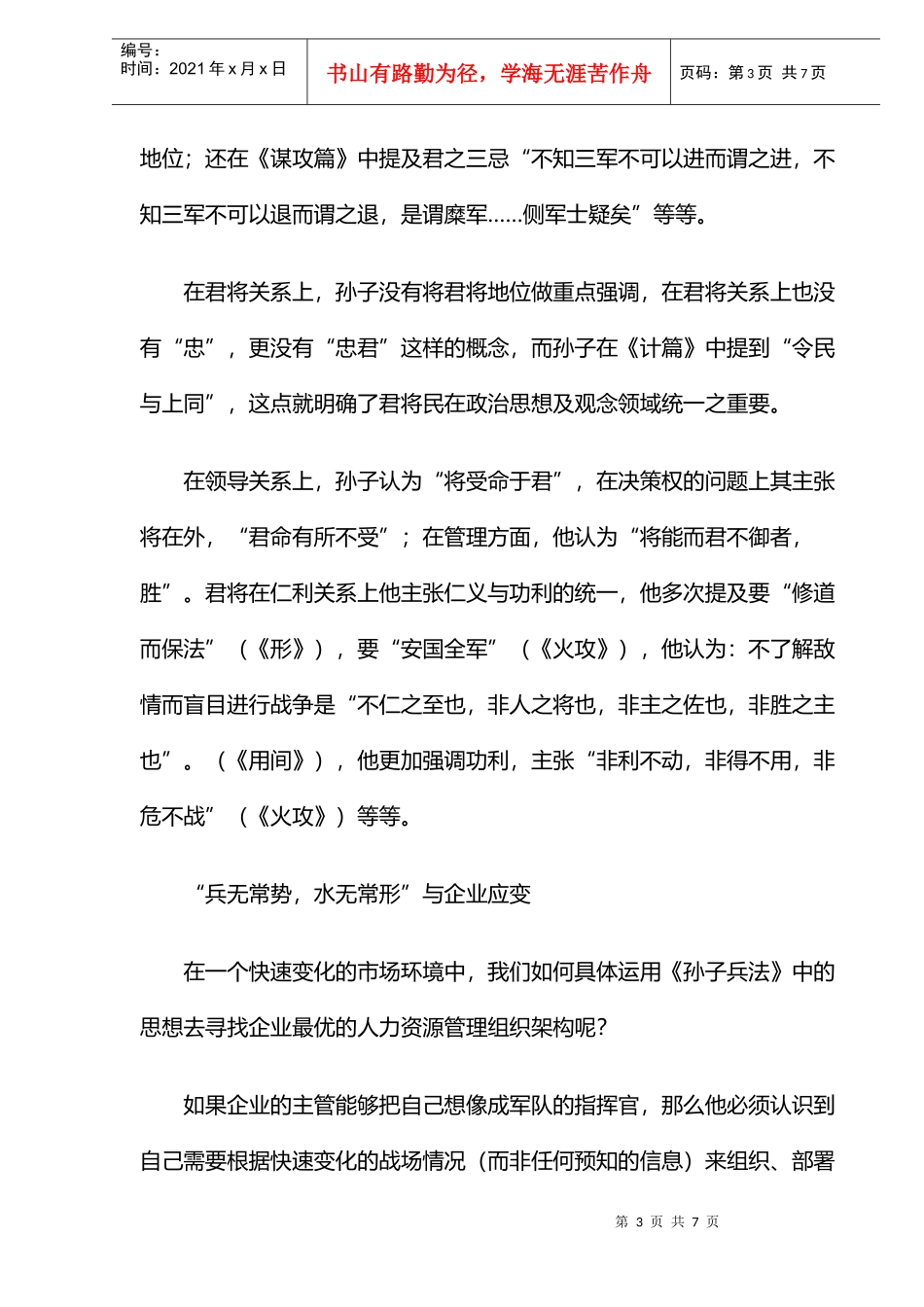 孙子之道攻其人力资源管理_第3页