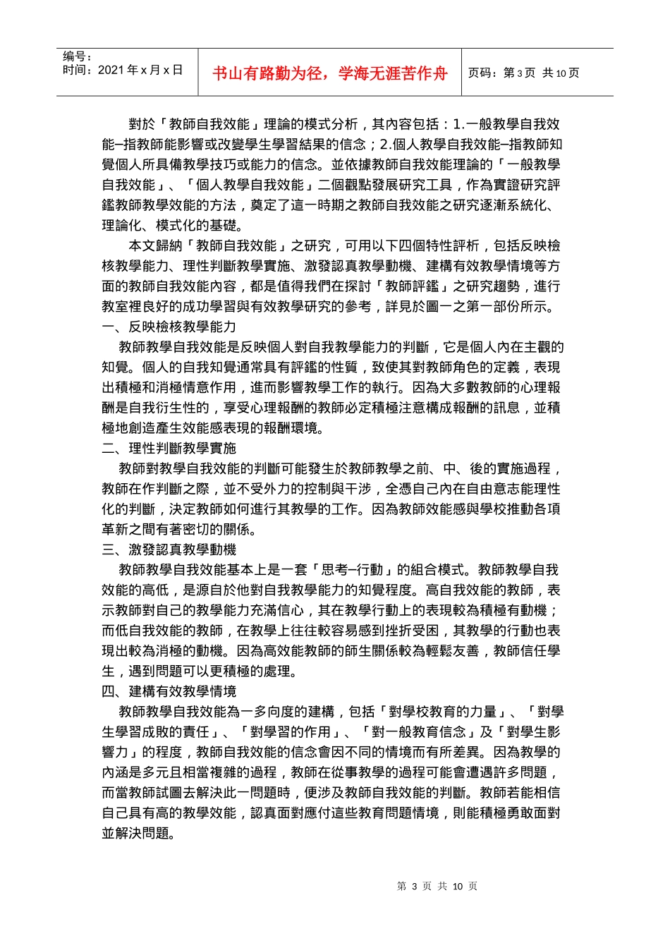 以教学档案为核心主轴的教师评鉴系统建构_第3页