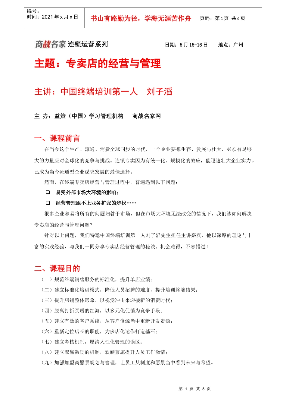 连锁运营系列_第1页