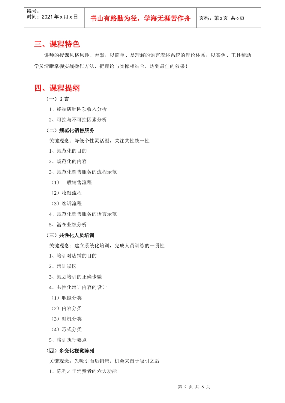 连锁运营系列_第2页