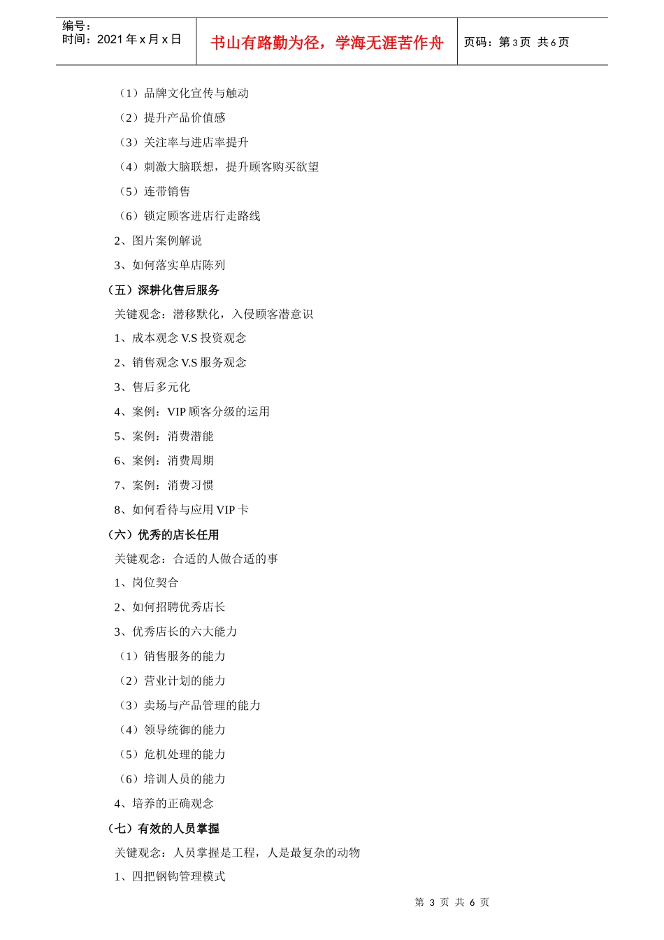 连锁运营系列_第3页