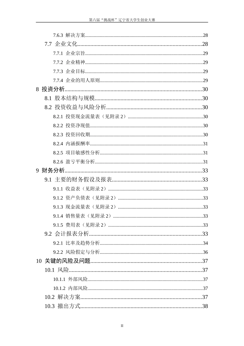 赛克林节水器创业计划书_第3页