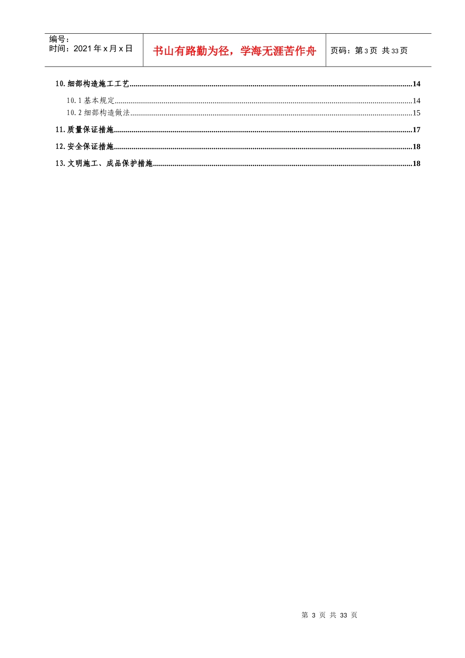 外墙保温施工方案(星泰园)_第3页