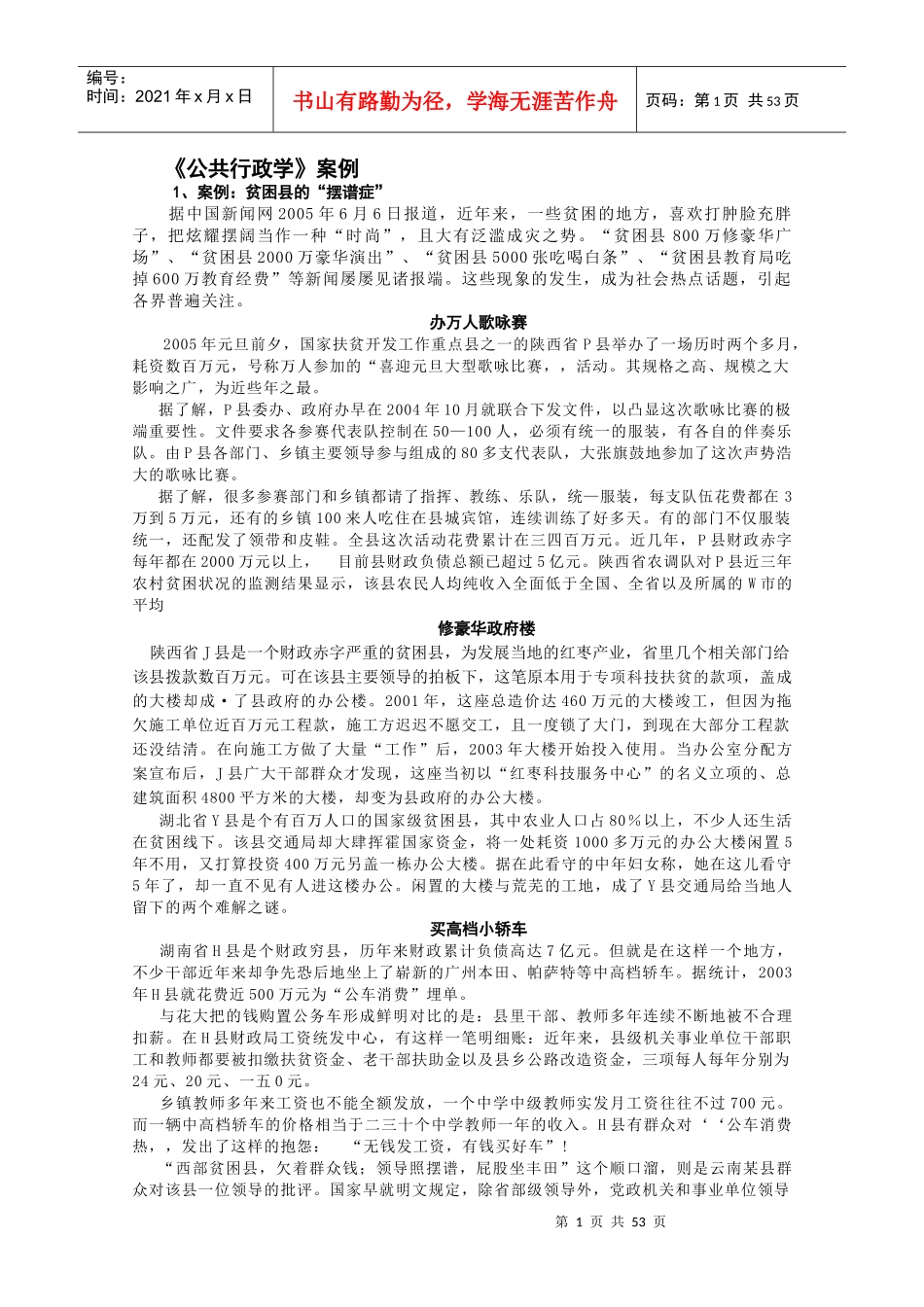 公共行政学管理案例分析_第1页