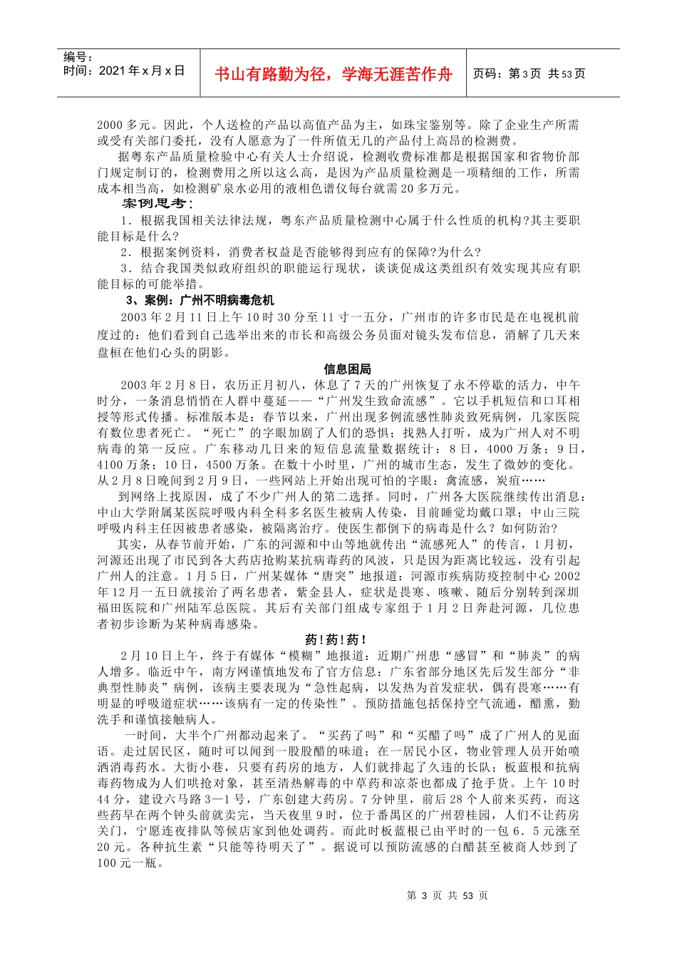 公共行政学管理案例分析_第3页