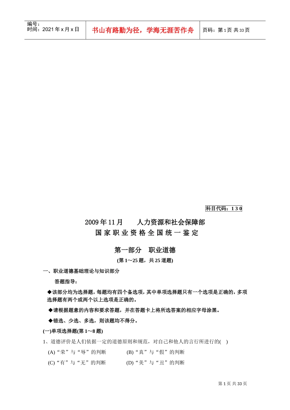 心理咨询师三级历年试卷_第1页