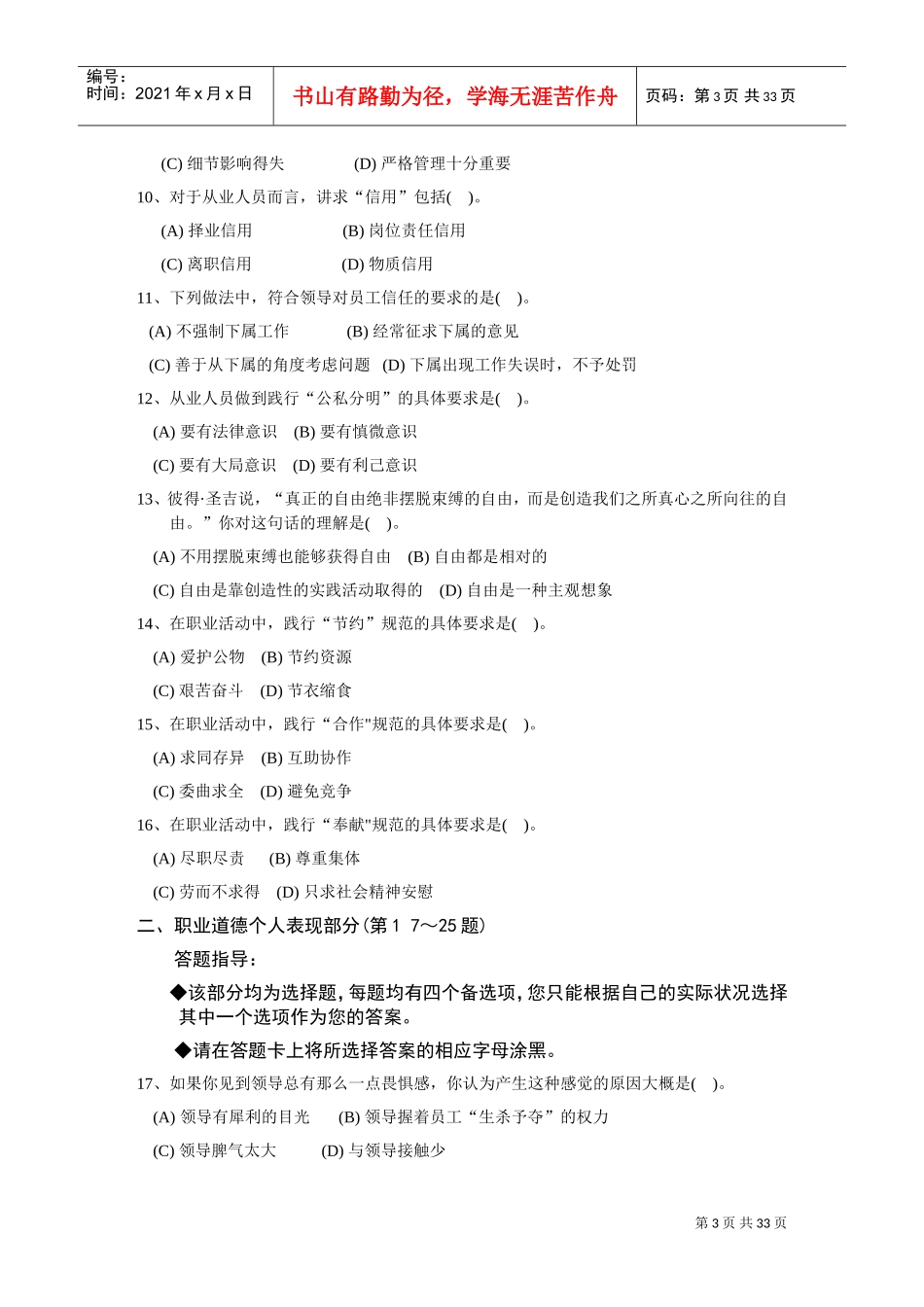 心理咨询师三级历年试卷_第3页