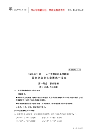 心理咨询师三级历年试卷