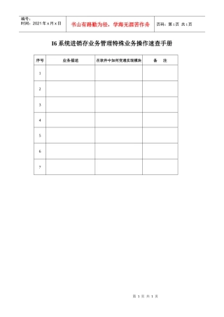 进销存管理特殊业务速查手册