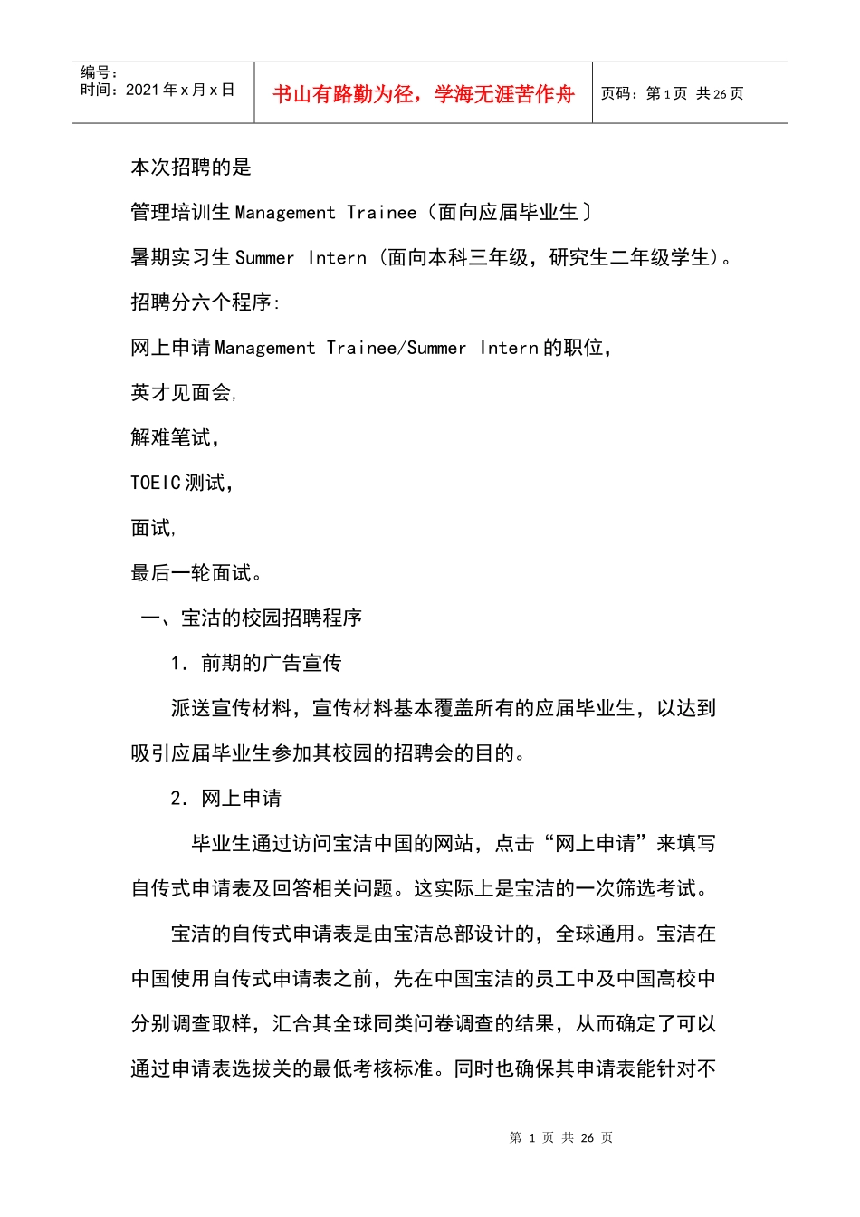 宝洁笔试面试1953941874_第1页