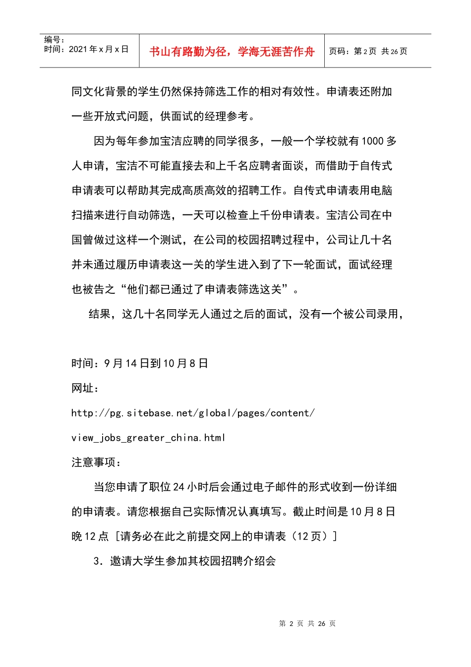 宝洁笔试面试1953941874_第2页