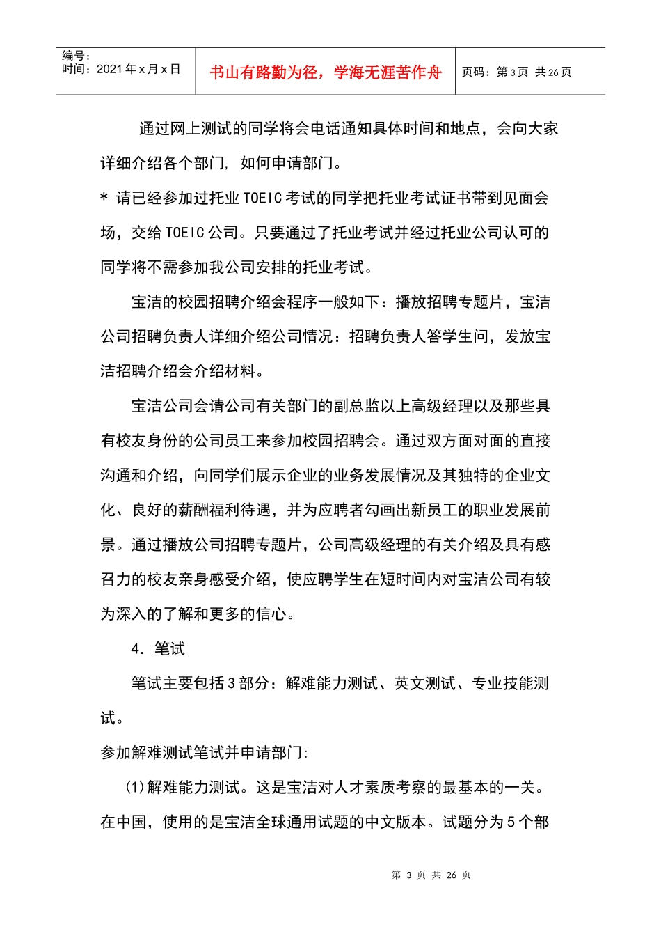 宝洁笔试面试1953941874_第3页